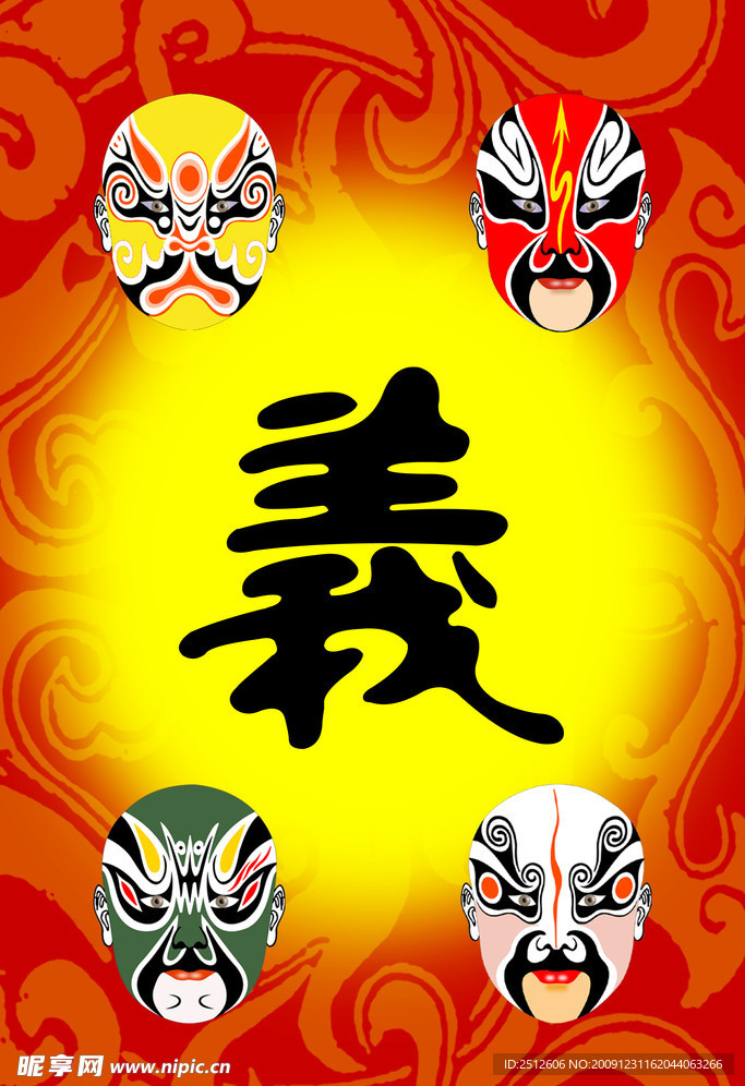 脸谱