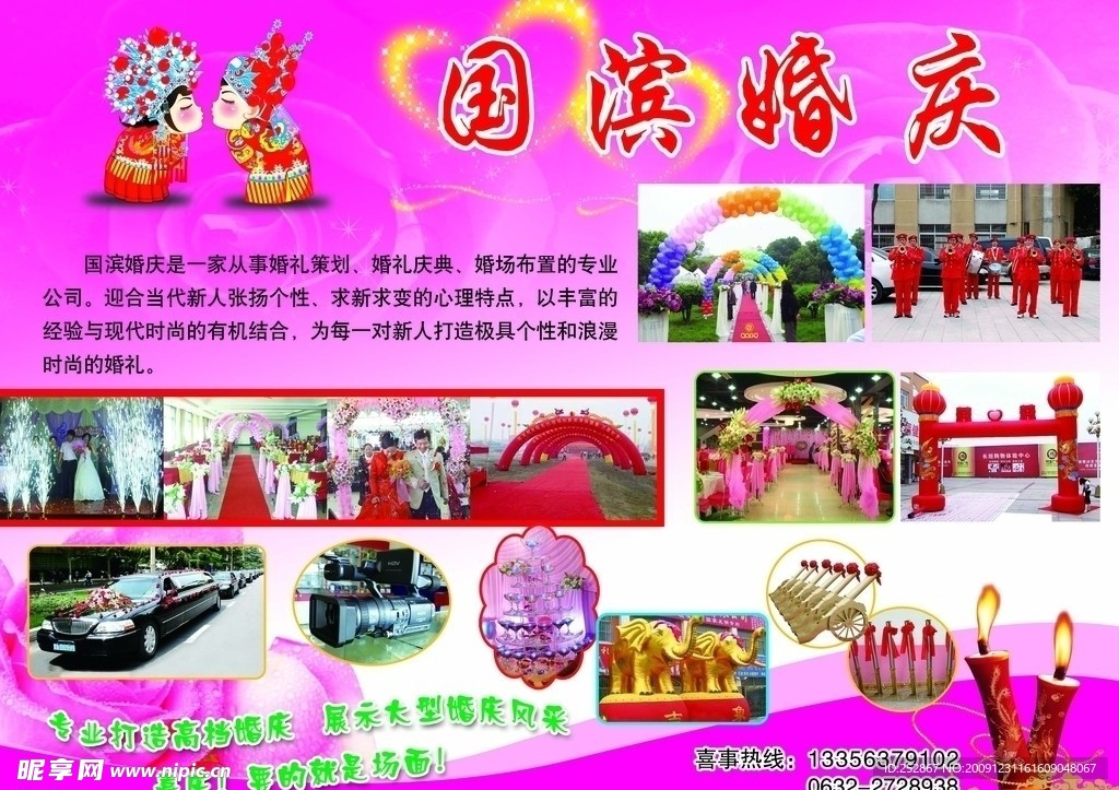 婚庆