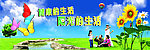 踏青喷绘