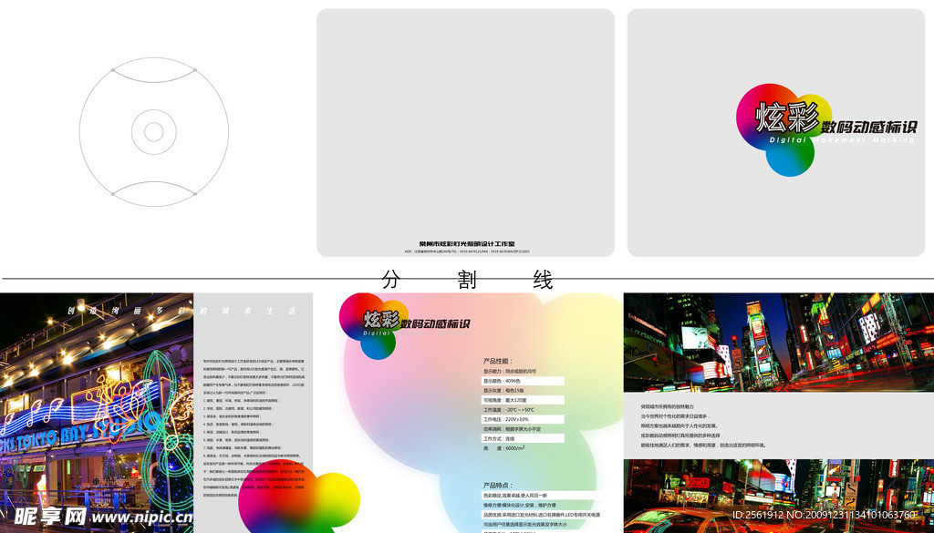 折页宣传样本数码动感标识