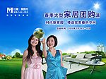 红星·美凯龙传单