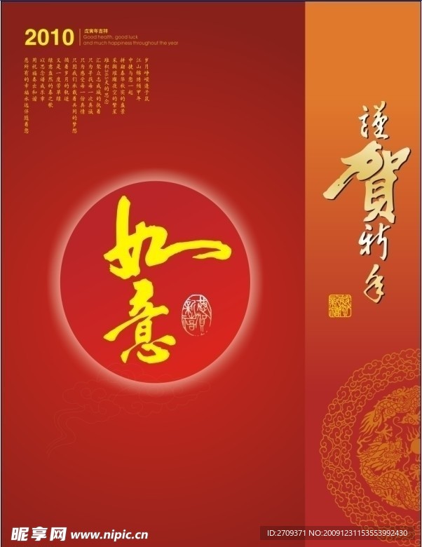 2010新年