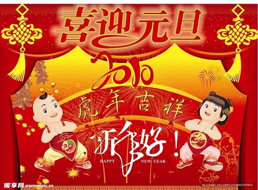 喜迎元旦