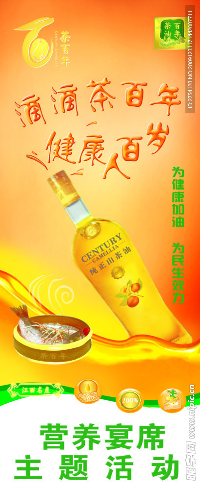 食用油展架