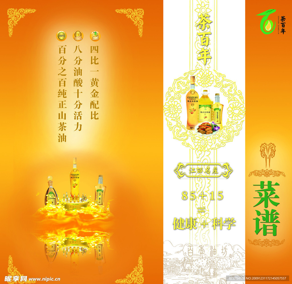 菜谱