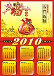 2010年日历 喜庆日历 日历