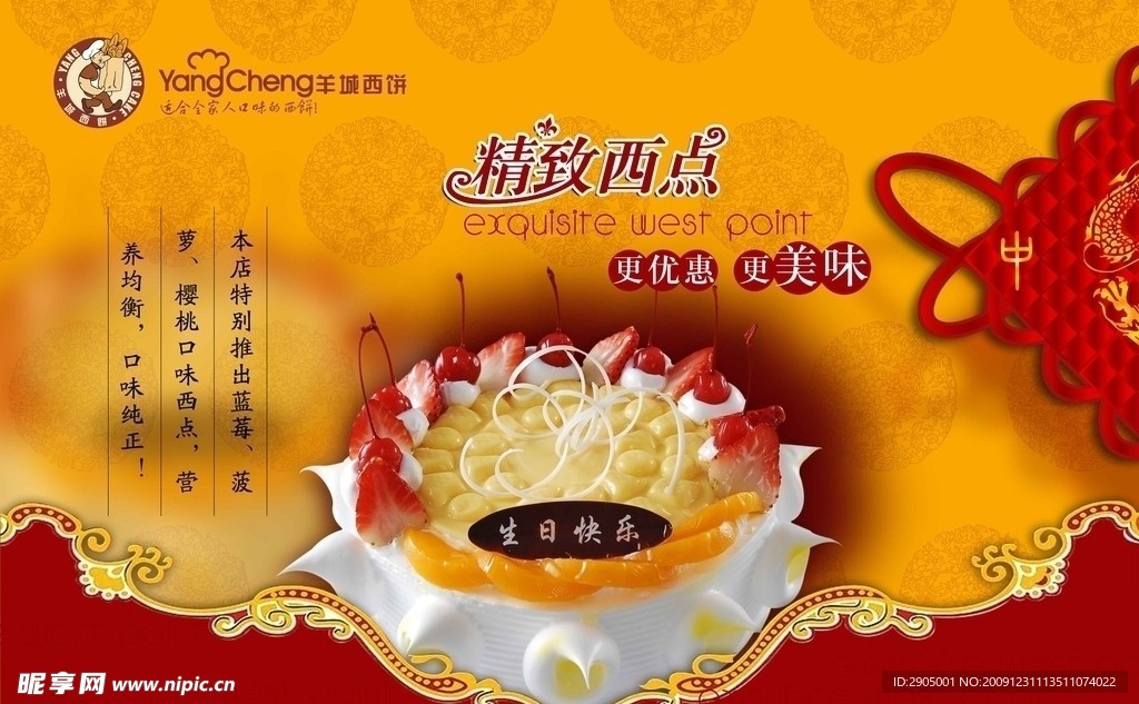 蛋糕吊旗