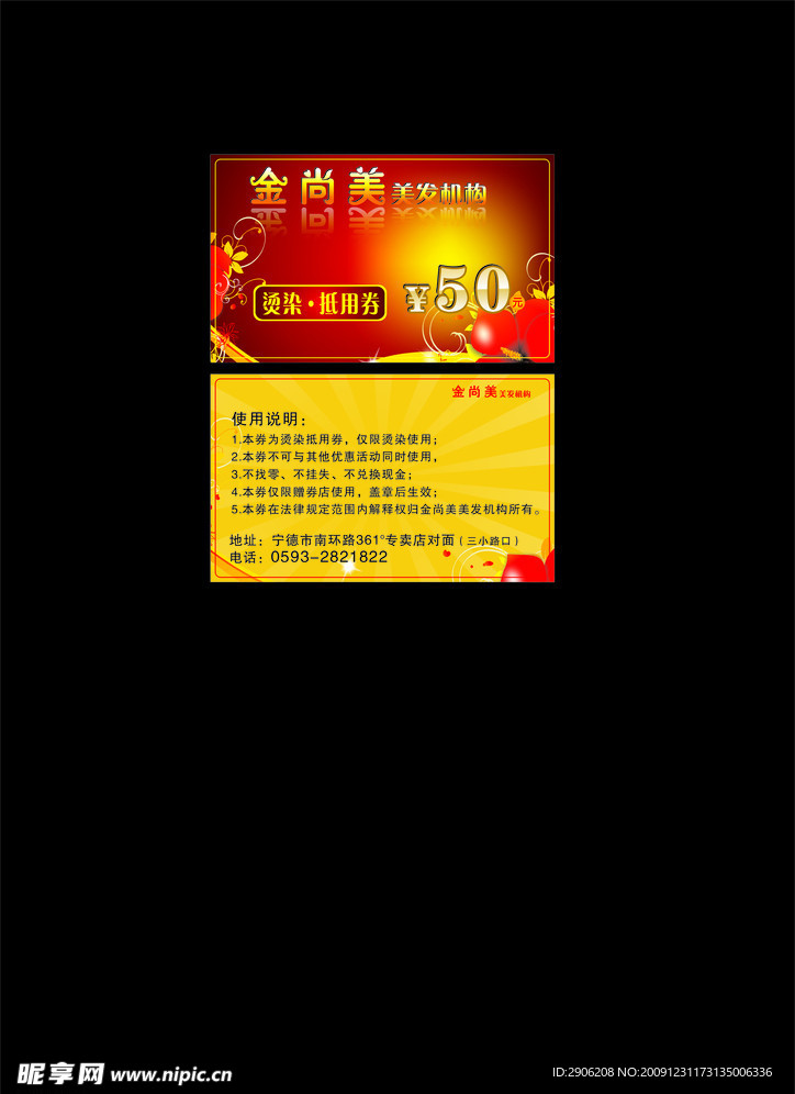 抵用券