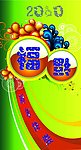 新年快乐