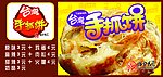 手抓饼