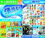 超市宣传单
