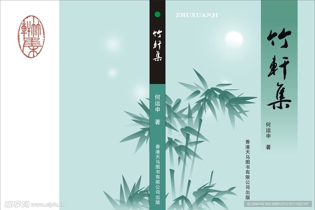 文集封面