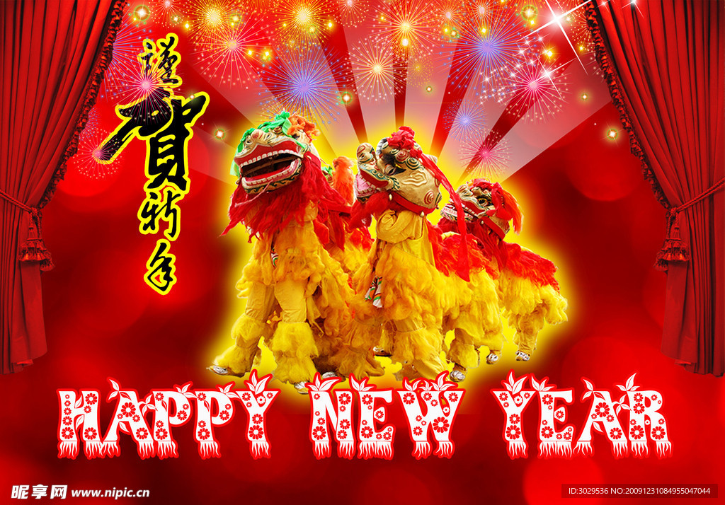 新年喜庆