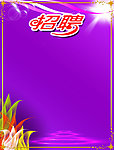 招聘海报模板