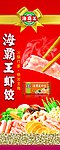 食品广告 筷子 底纹