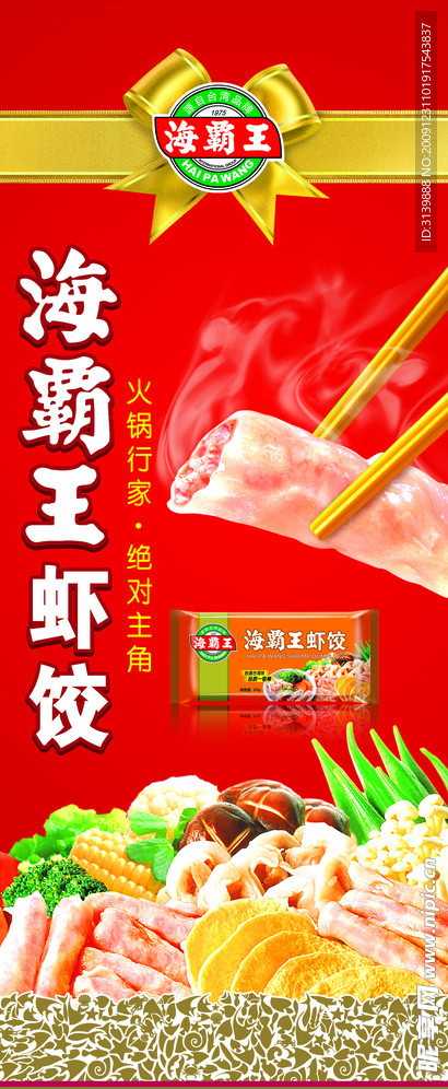 食品广告 筷子 底纹