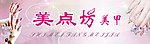 美甲
