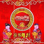好运年年糕