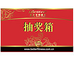 抽奖箱