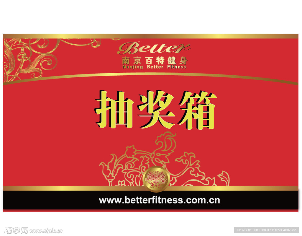 抽奖箱
