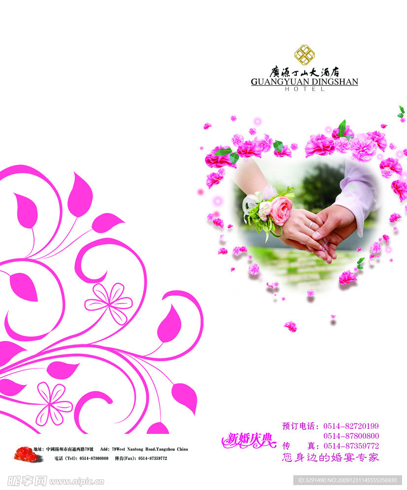 婚庆折页