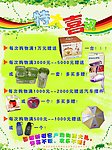 超市和商场商品优惠宣传广告