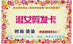 剪发