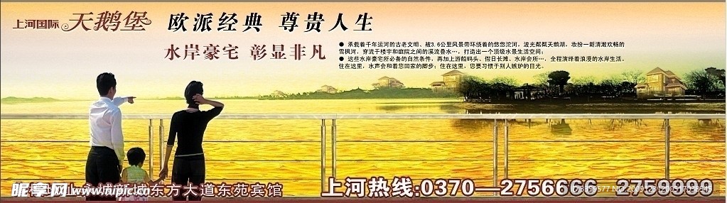 上河国际天鹅堡地产广告