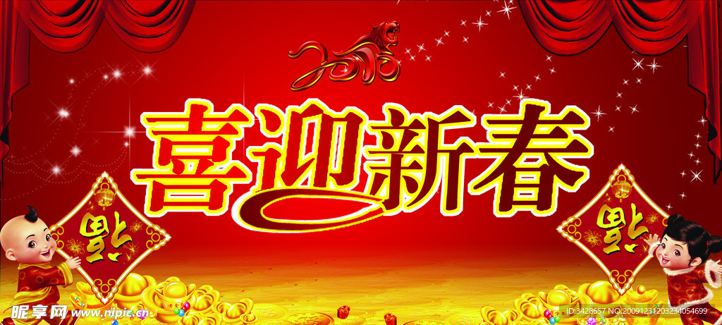 喜迎新春