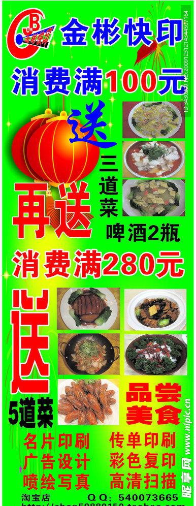 金彬快印美食X展价易拉宝摸版