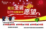 圣诞愿望