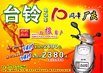 台铃电动车厂庆