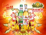 燕京啤酒