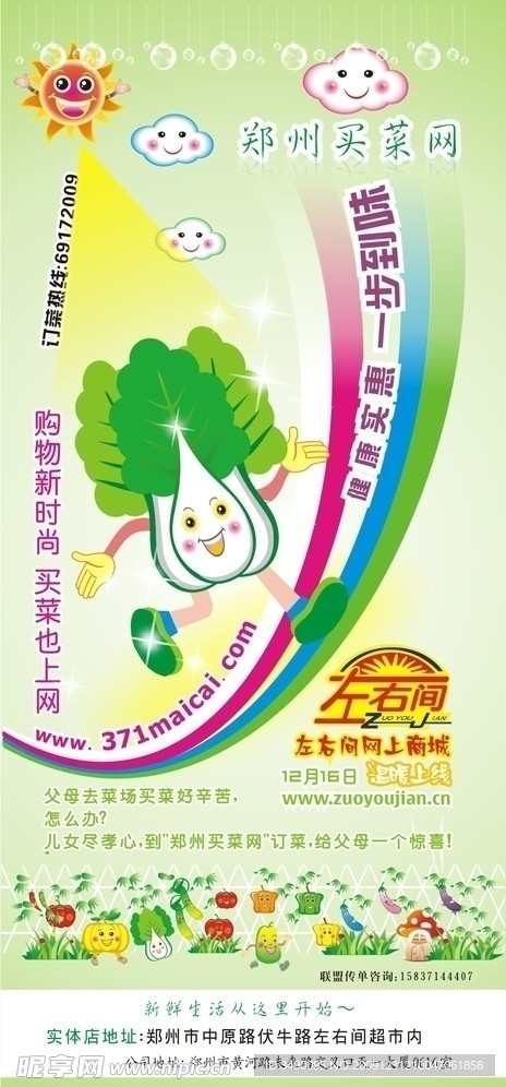 卡通蔬菜传单
