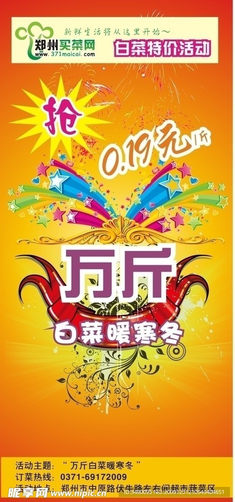 蔬菜促销活动抢购传单