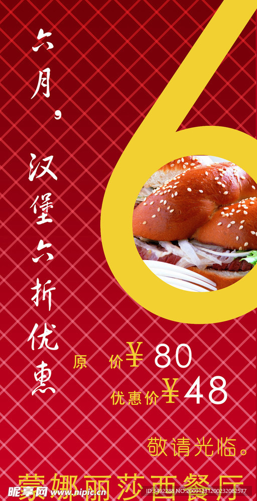 西餐厅海报