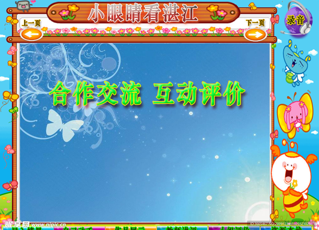 课件界面