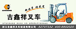 吉鑫祥叉车