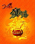 贺新春