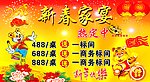 新春家宴
