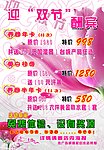 庆双节海报