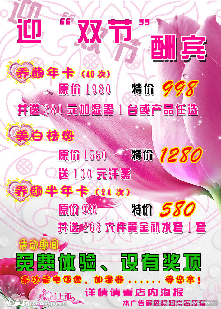 庆双节海报