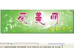 美容设计