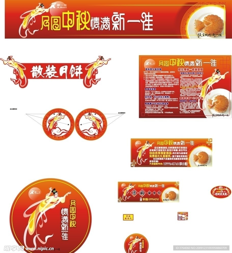 中秋节