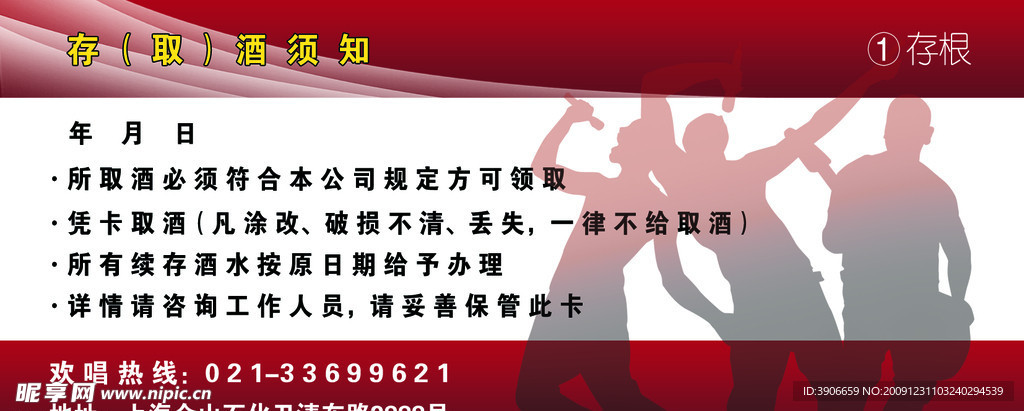 存酒卡 酒卡