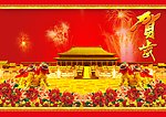 贺新春