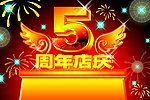 周年店庆(原创)