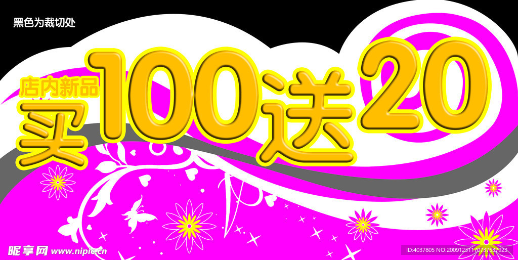 买120送20