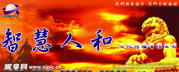 智慧人和广告公司招牌