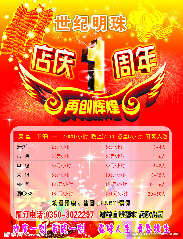 KTV一周年活动海报